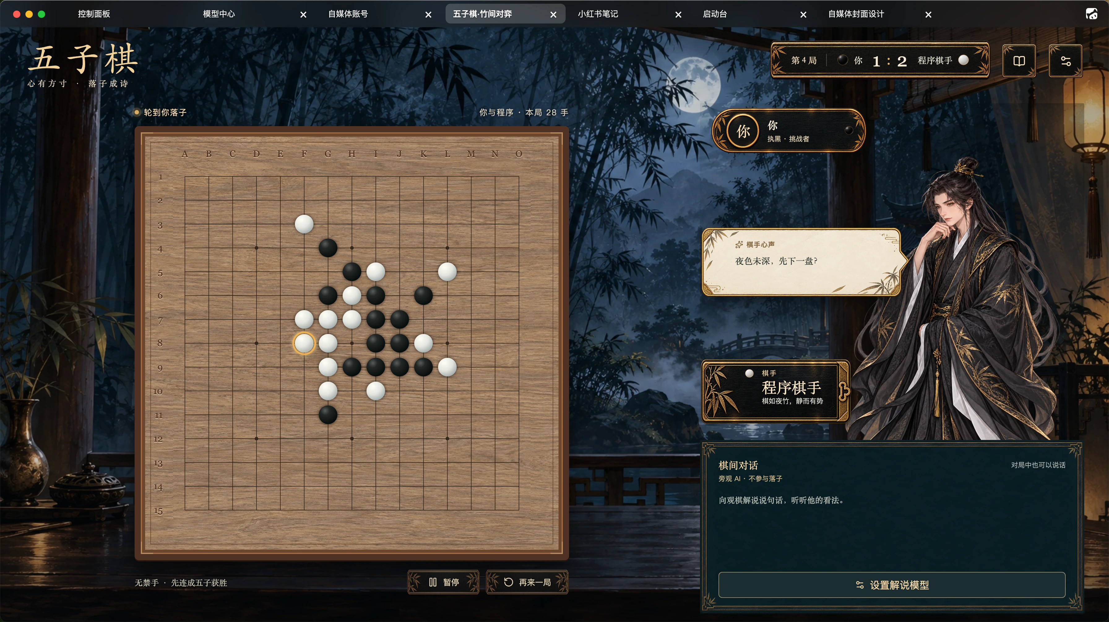 五子棋竹间对弈实际界面