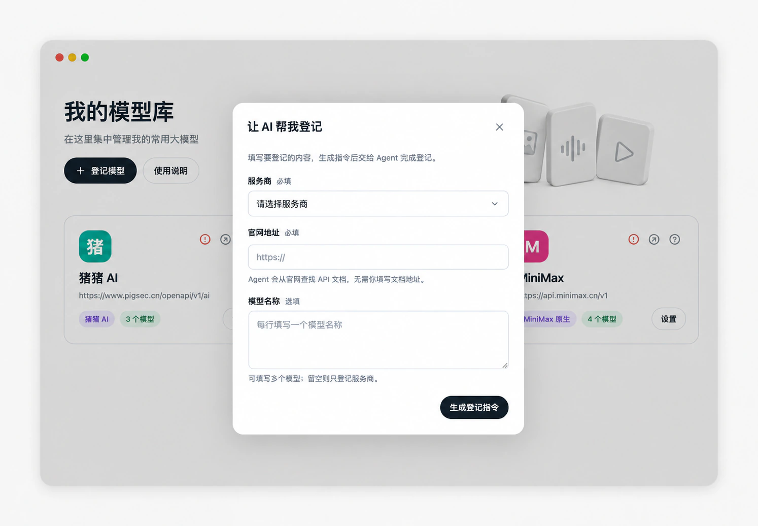 模型中心的模型库界面与模型登记弹窗