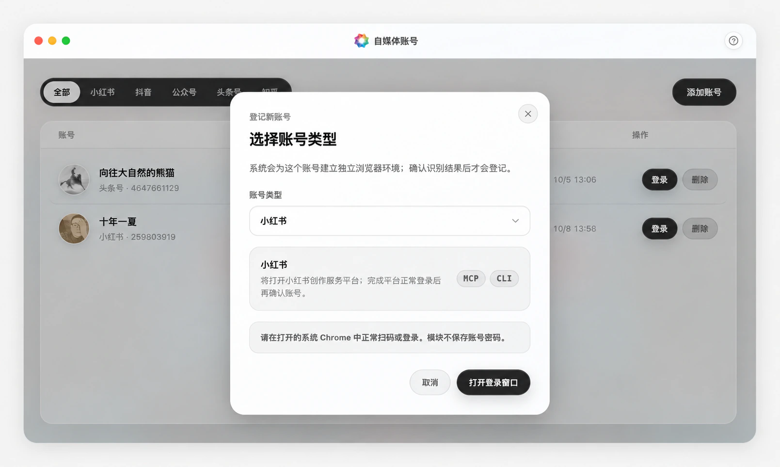 自媒体账号界面与账号类型登记弹窗的合成展示图
